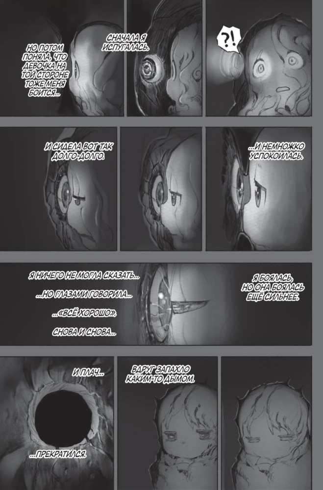Made in Abyss. Izveidots bezdibenē. 4. sējums